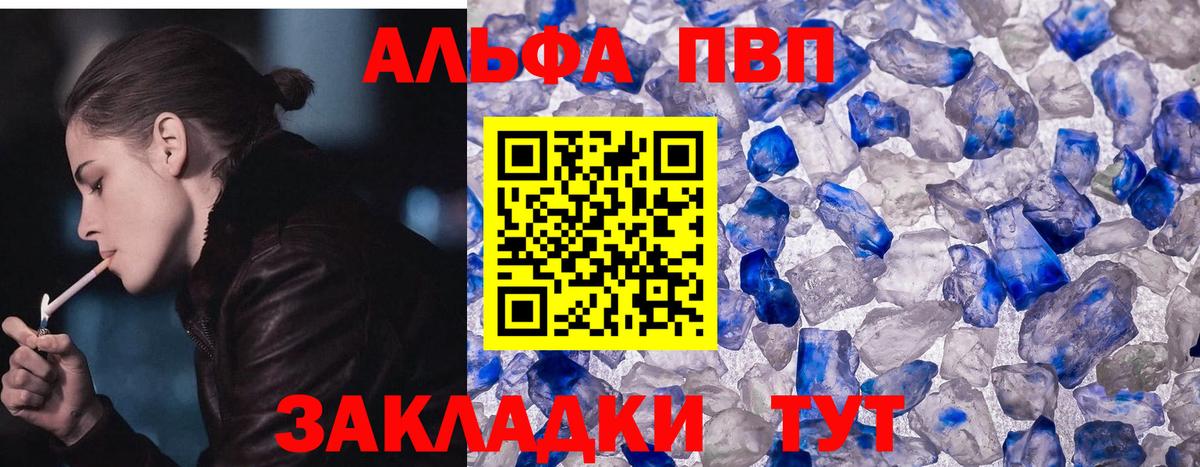 Alfa_PVP  Альфа ПВП Crystall  Вход с VPN  Соликамск 