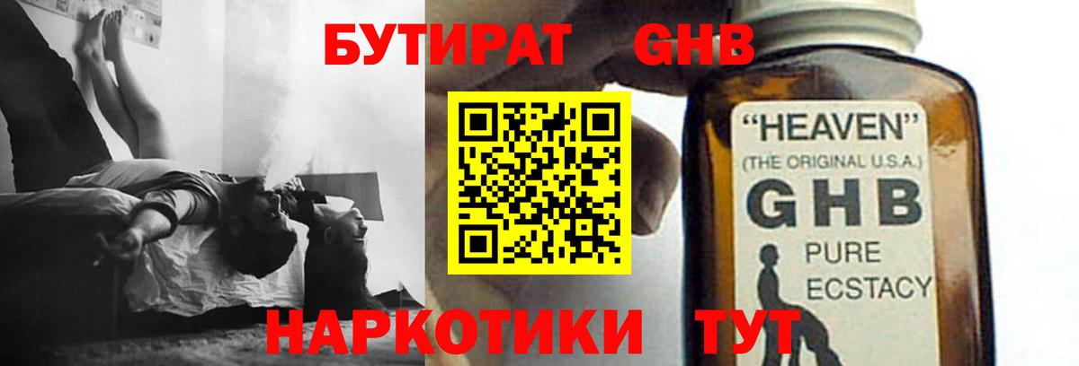 БУТИРАТ вода  Вход с VPN  Соликамск 