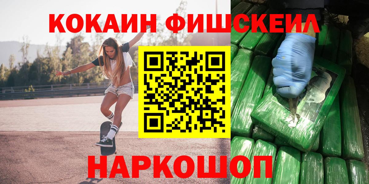 Cocaine FishScale  Вход с VPN  COCAIN 99%  Соликамск 